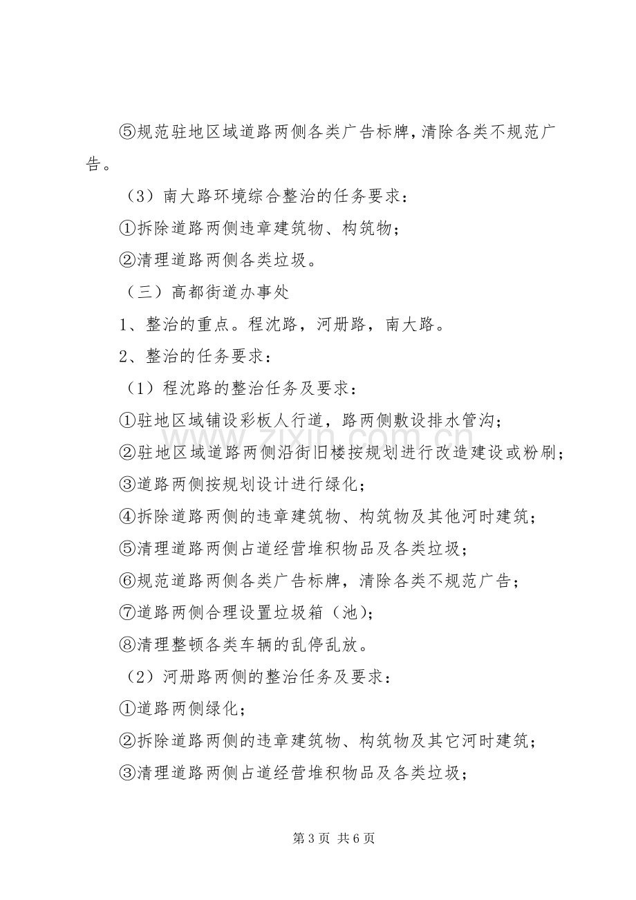 办事处驻地环境综合整治方案 .docx_第3页