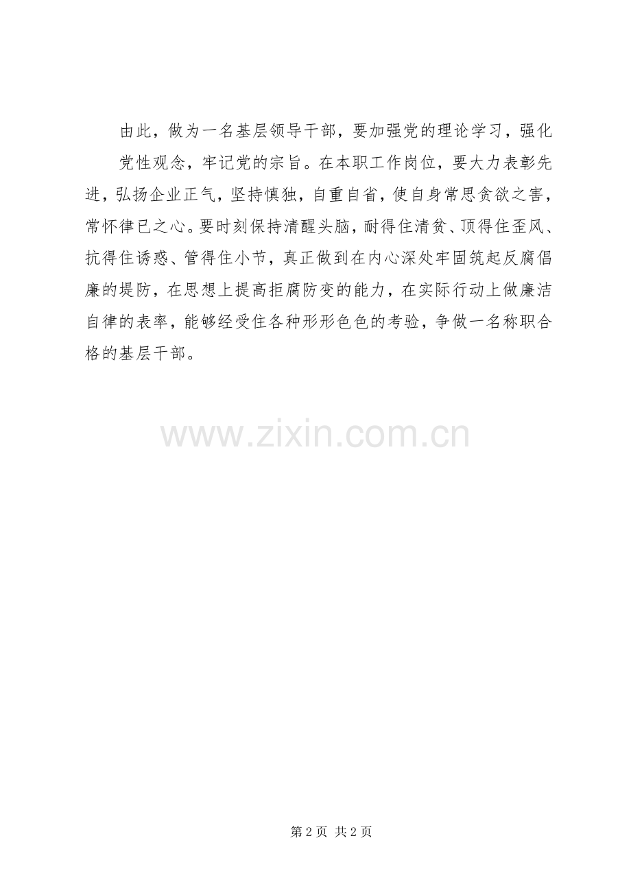 廉政警示教育片观后感_2.docx_第2页