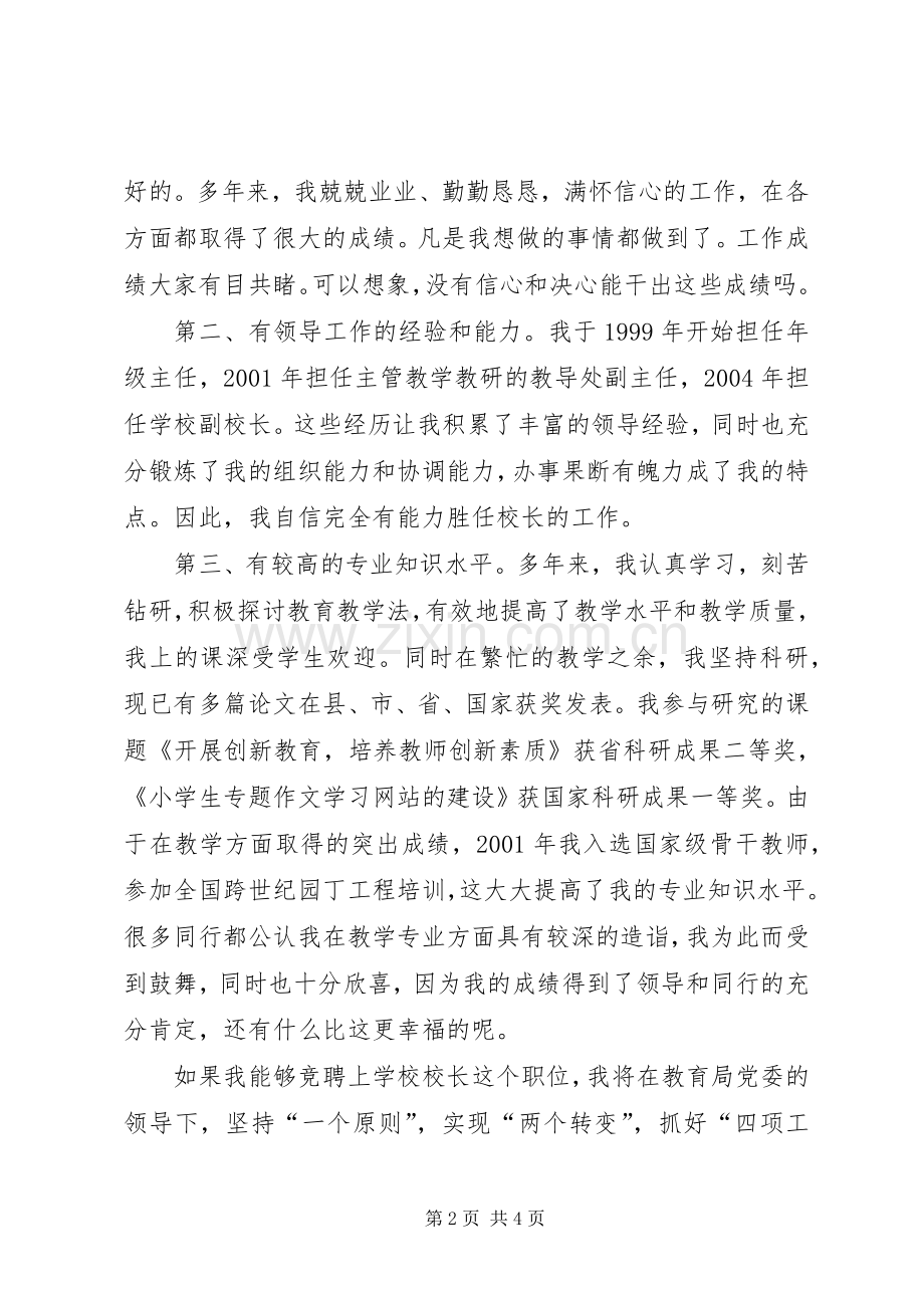 学校长竞岗发言稿.docx_第2页