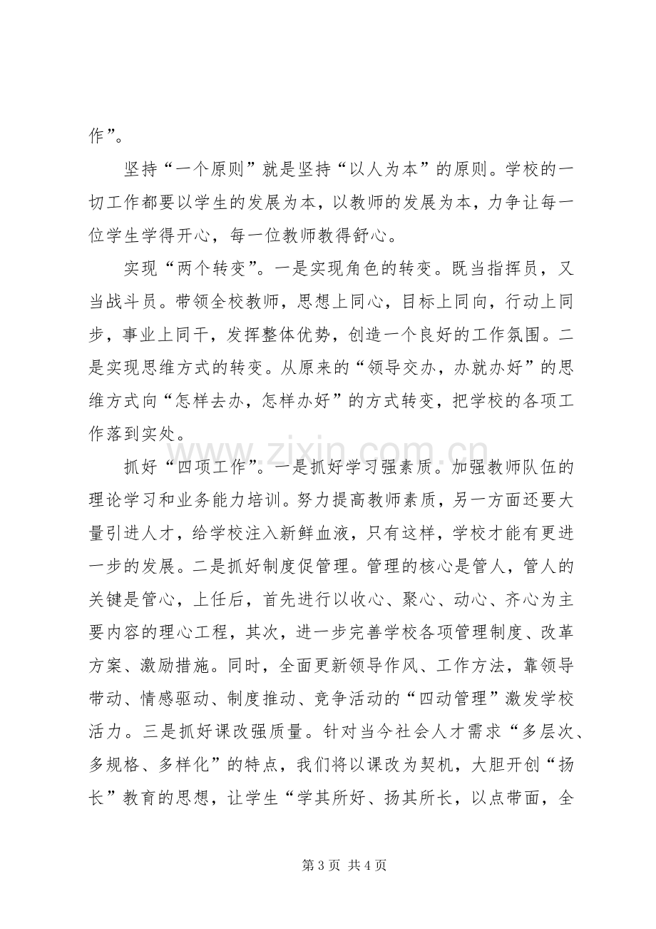 学校长竞岗发言稿.docx_第3页