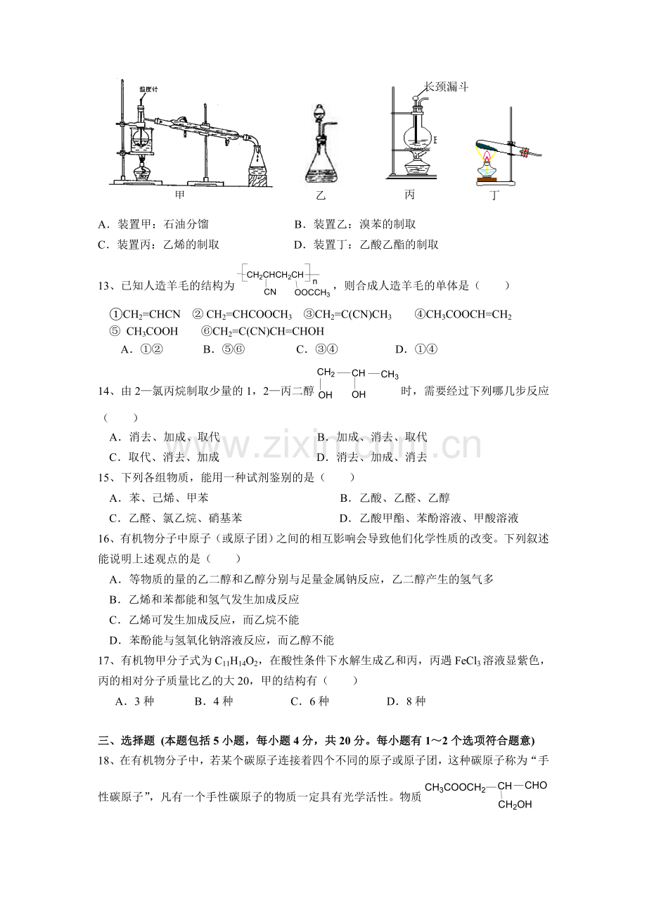 有机化学基础测试题.doc_第2页