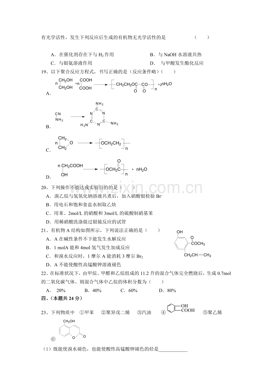 有机化学基础测试题.doc_第3页