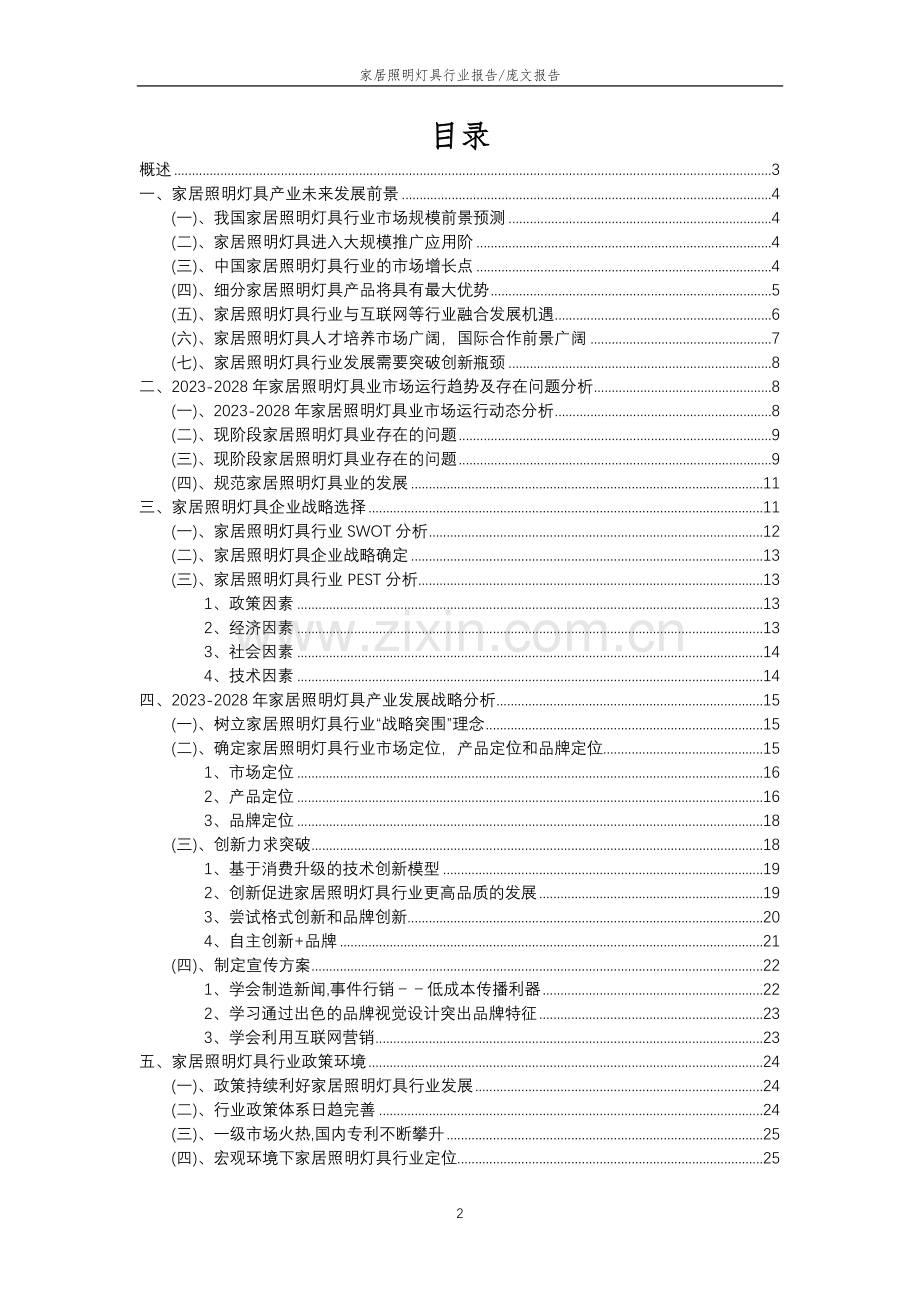 2023年家居照明灯具行业分析报告及未来五至十年行业发展报告.doc_第2页