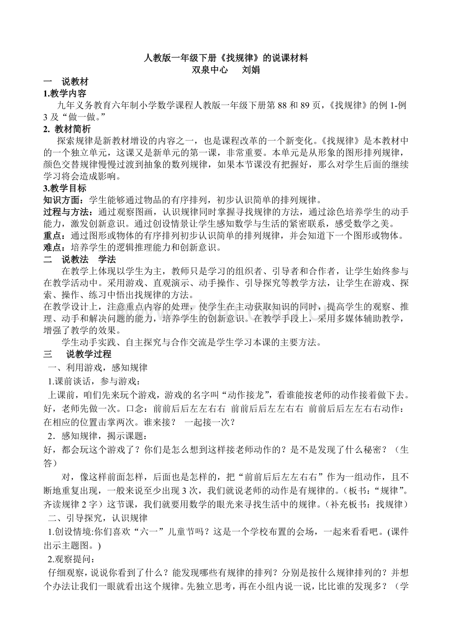 人教版小学数学一年级下册说课稿-找规律(1).doc_第1页