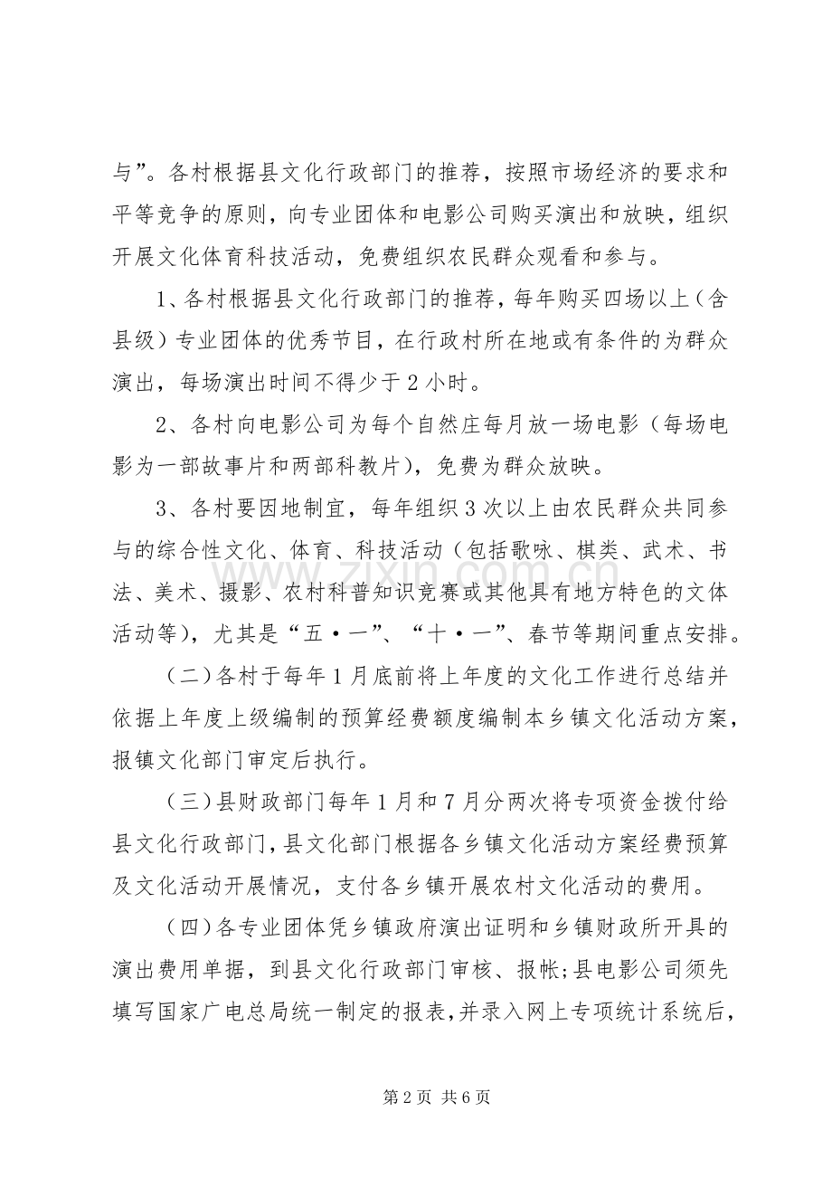 工会春节活动实施方案.docx_第2页