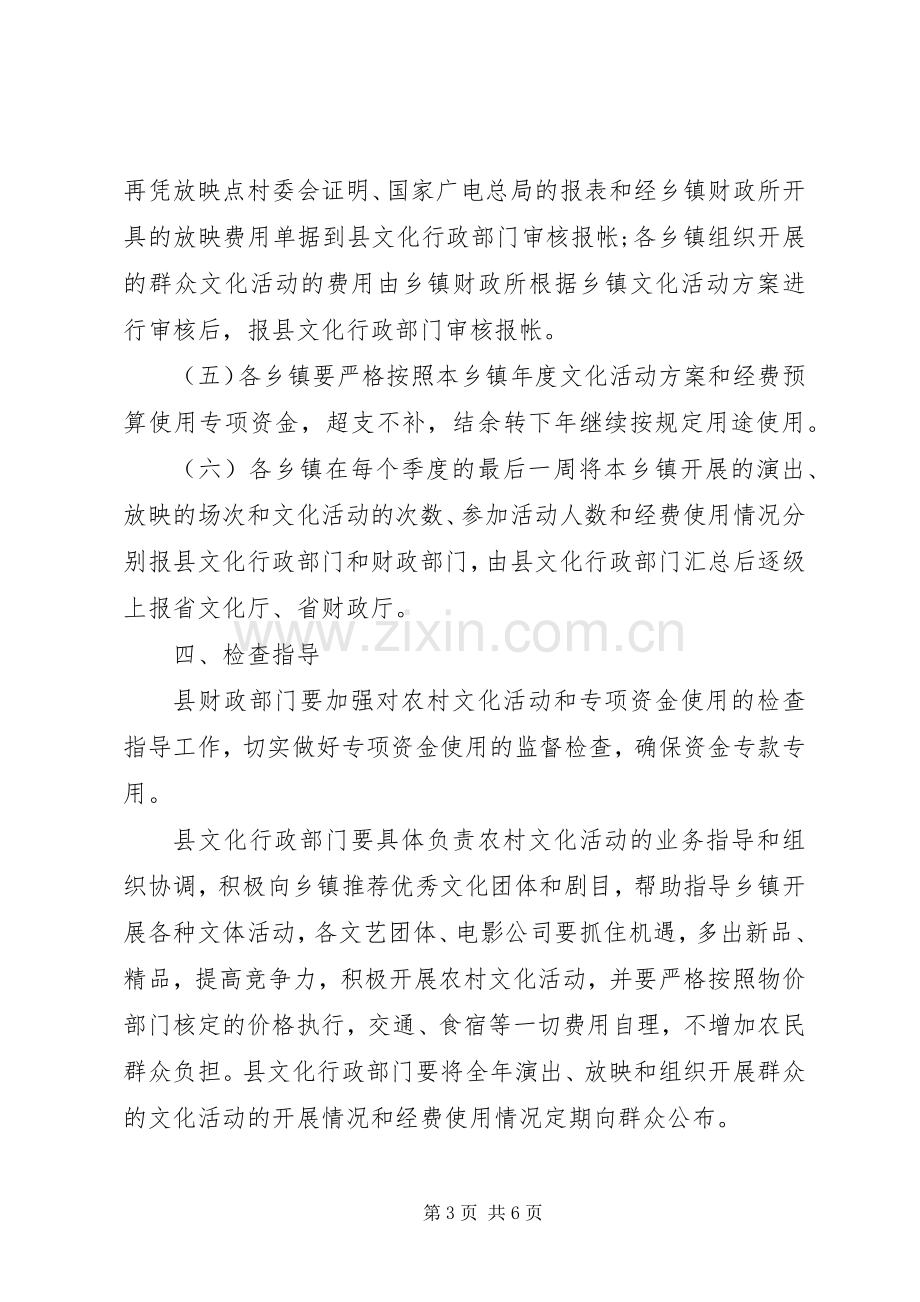 工会春节活动实施方案.docx_第3页