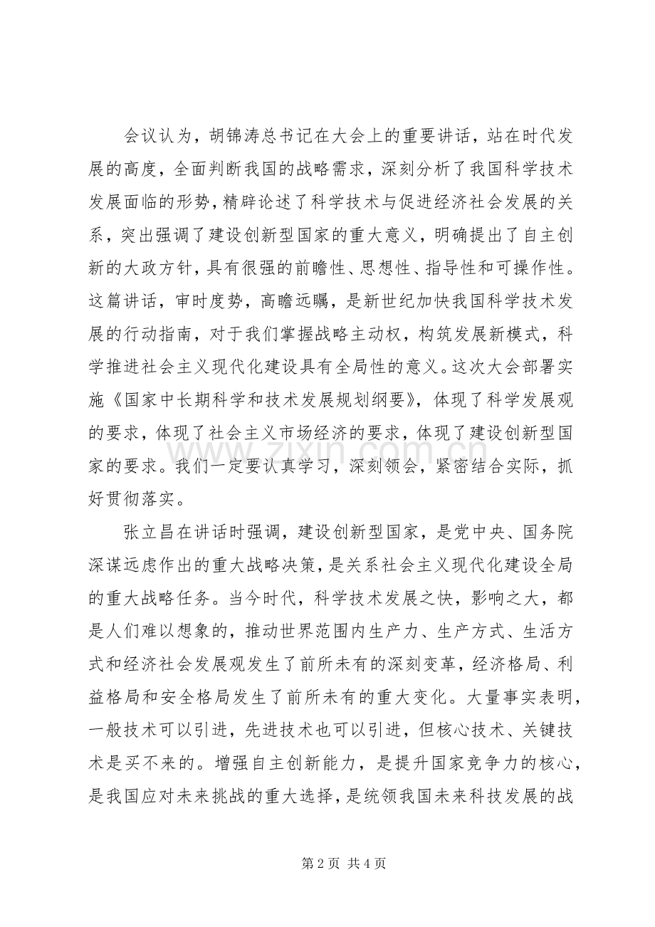 领导在召开常委扩大会议上的讲话.docx_第2页