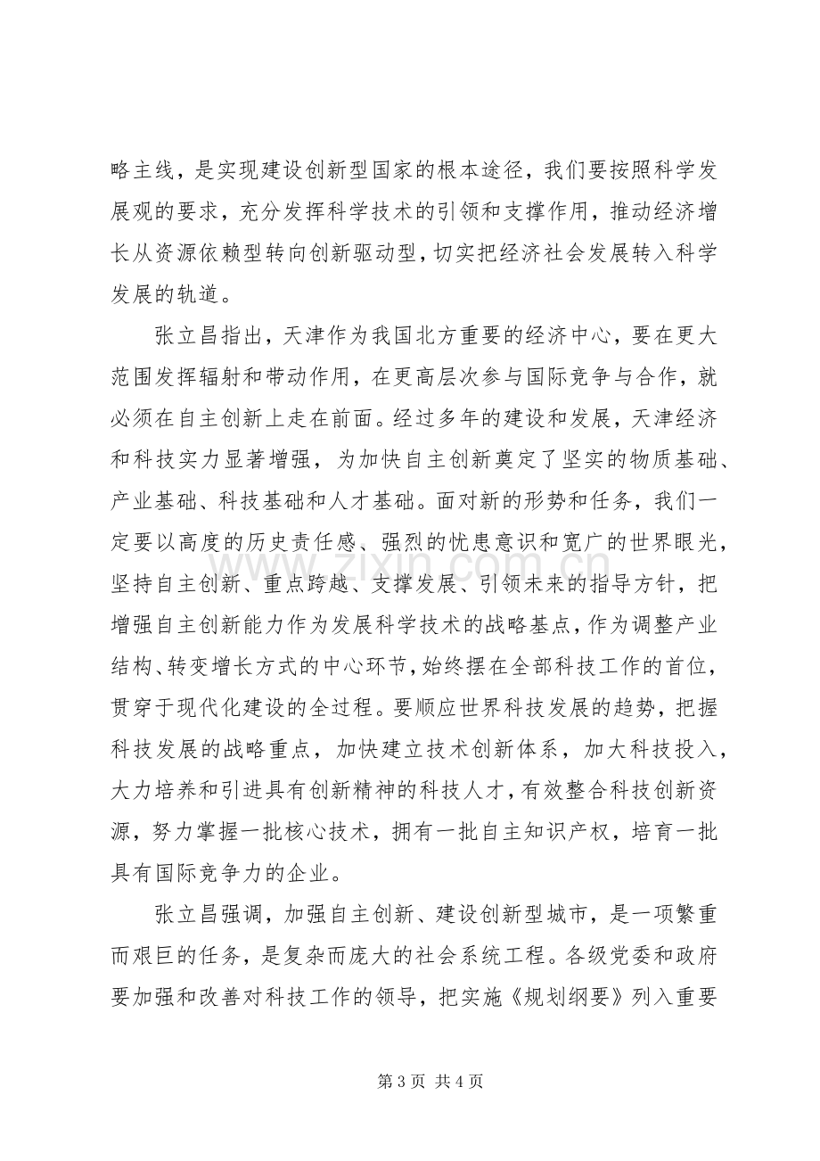 领导在召开常委扩大会议上的讲话.docx_第3页