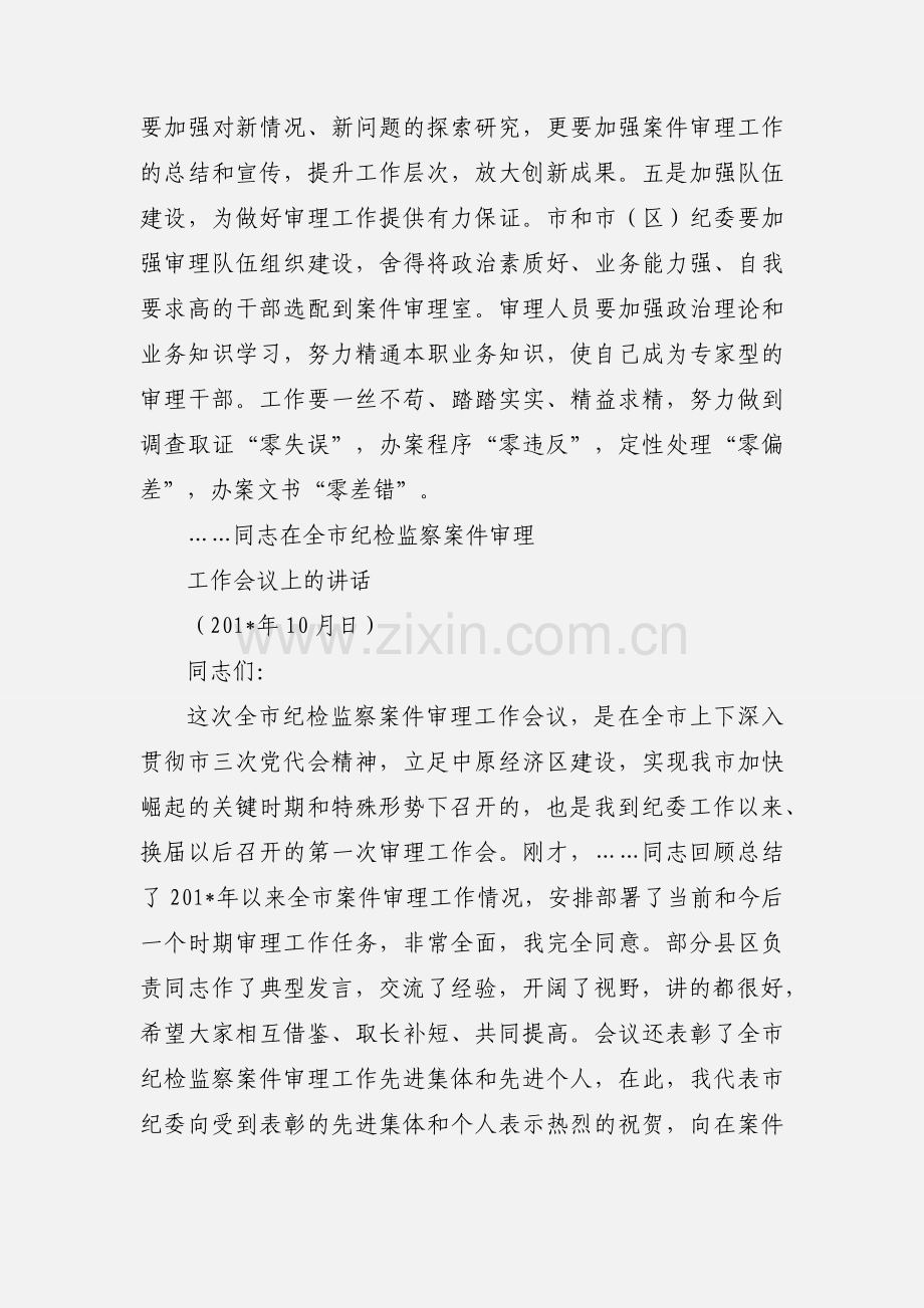 泰州市纪委召开全市案件审理工作例会.docx_第3页