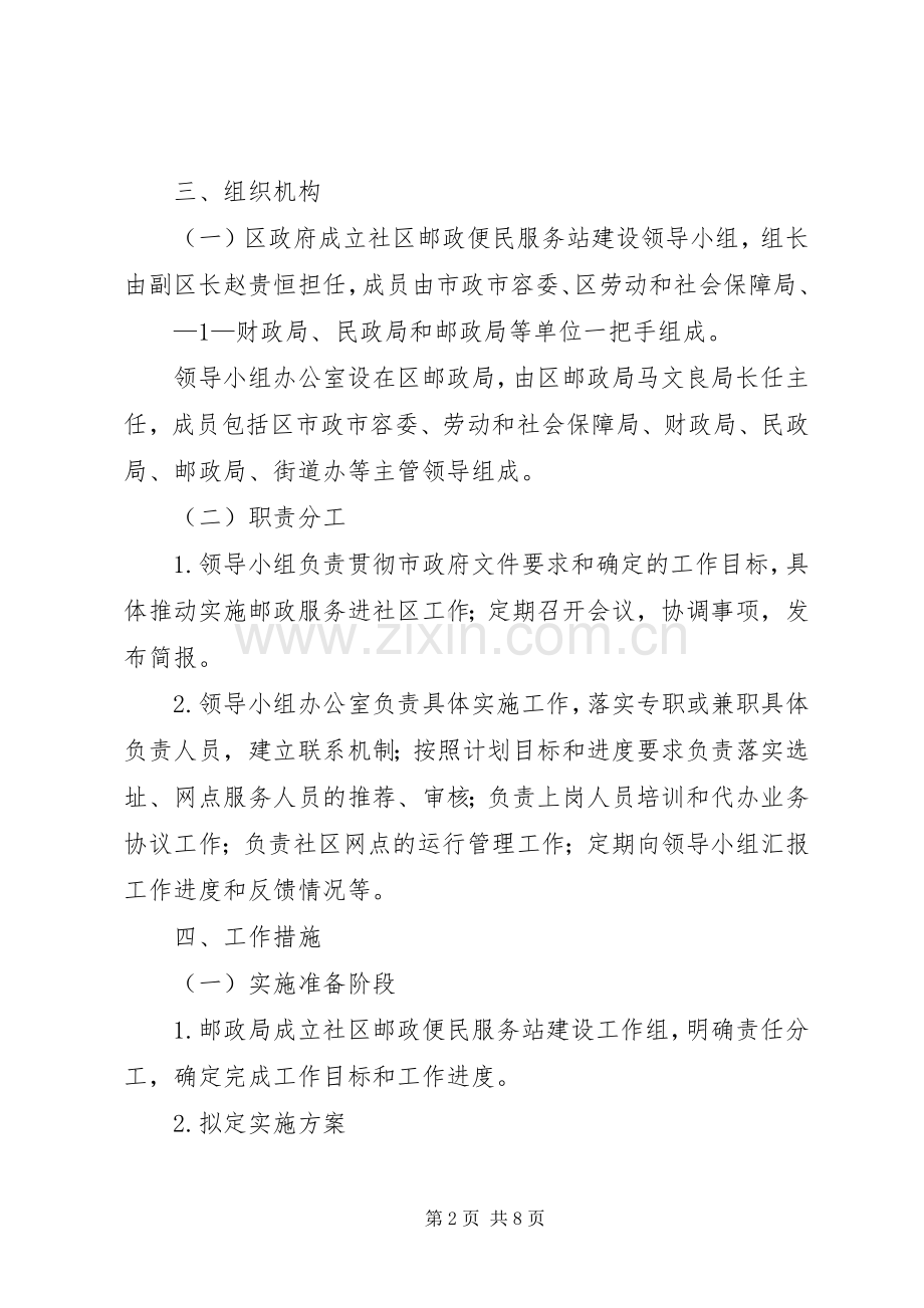 社区邮政便民服务站建设方案(附件六).docx_第2页