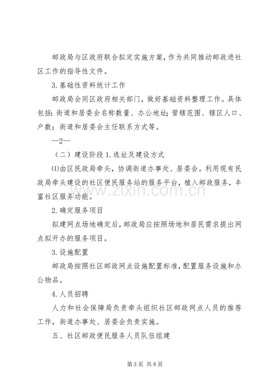 社区邮政便民服务站建设方案(附件六).docx_第3页