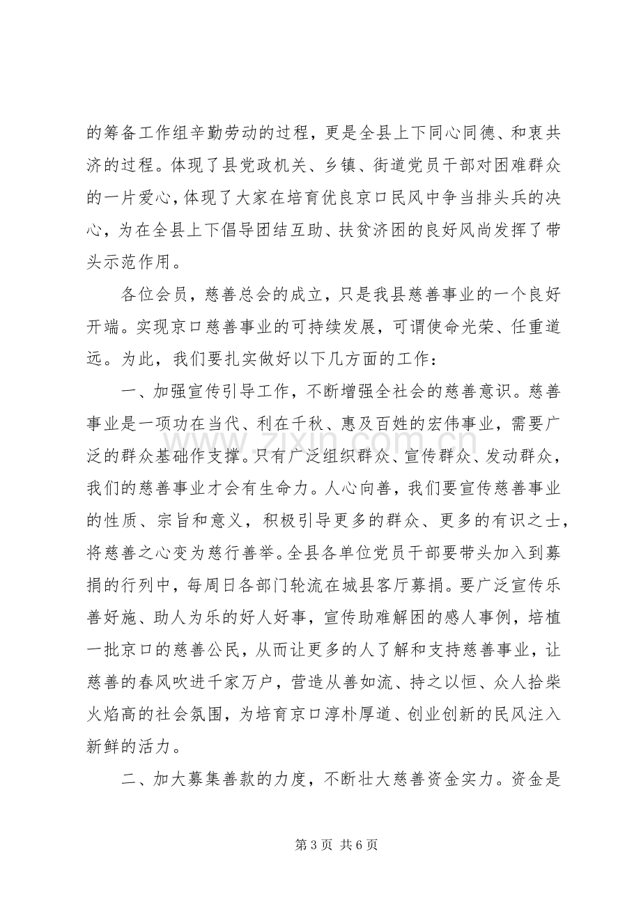 县长慈善总会成立讲话.docx_第3页