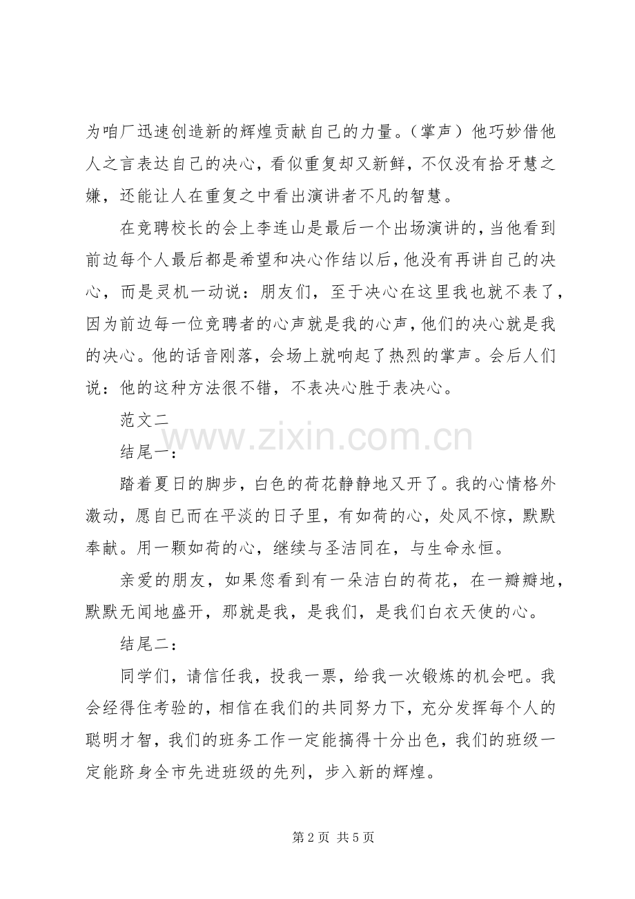 竞聘演讲稿精彩结尾.docx_第2页