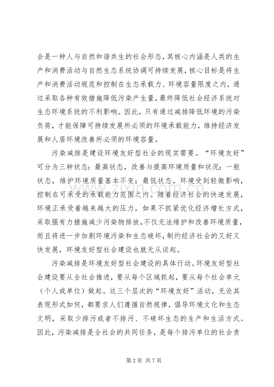 建设局环境友好建设方案.docx_第2页