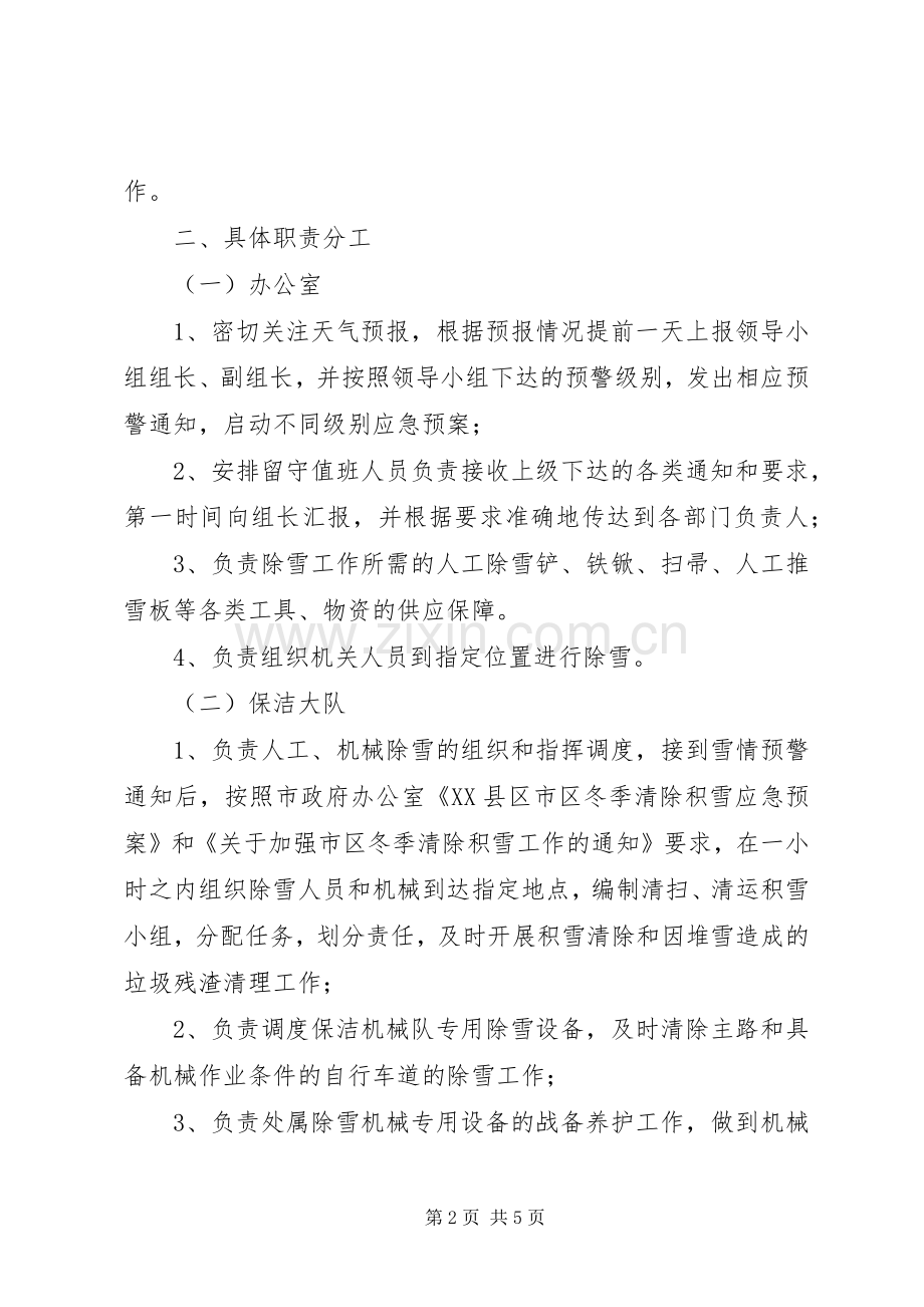 环卫处人工除雪实施方案.docx_第2页