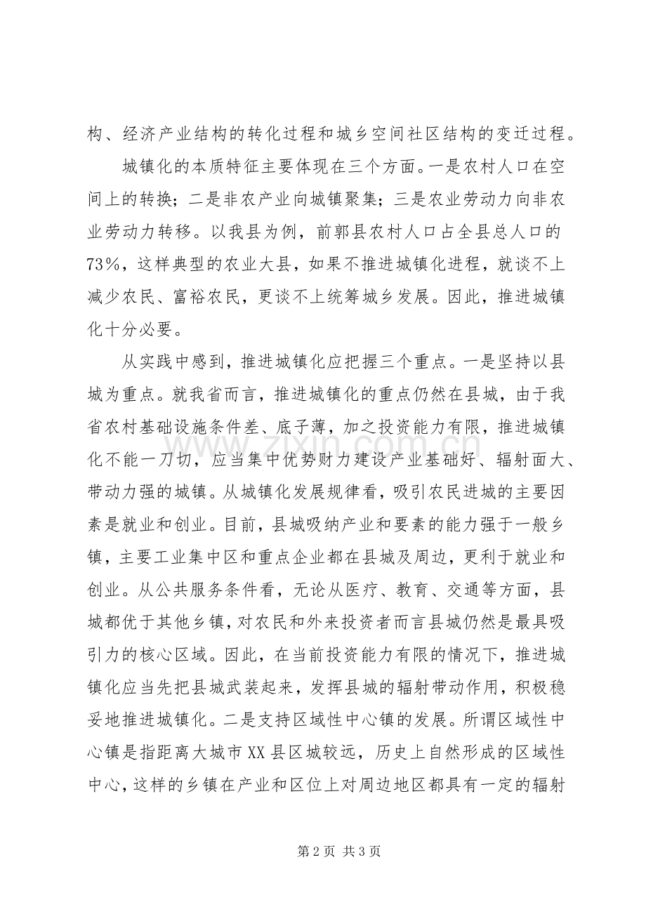 全省城镇化工作座谈会县长发言稿范文.docx_第2页