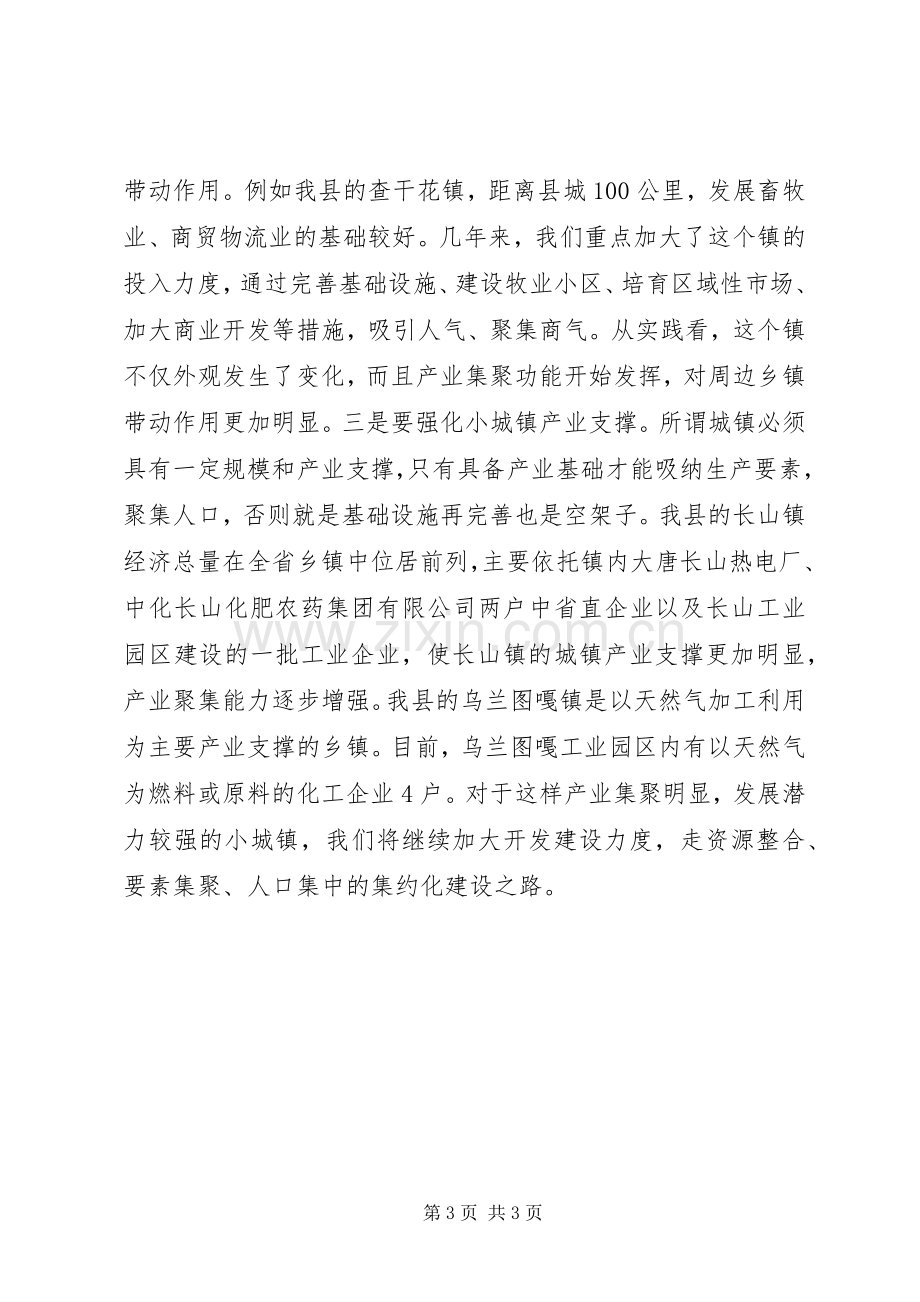 全省城镇化工作座谈会县长发言稿范文.docx_第3页