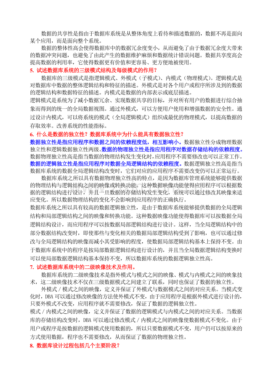 数据库--习题及参考答案.doc_第2页