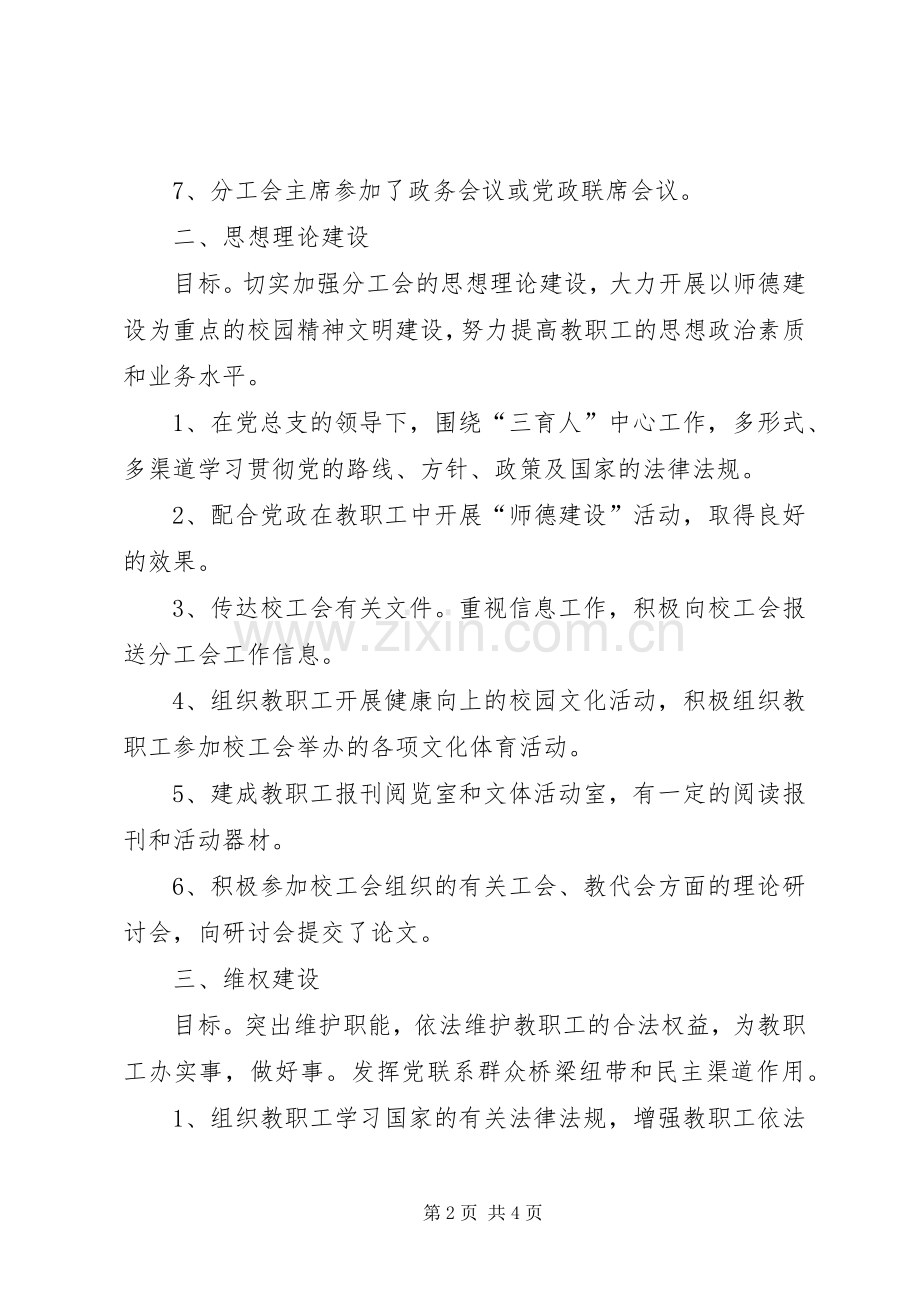 工会创建职工小家活动方案.docx_第2页