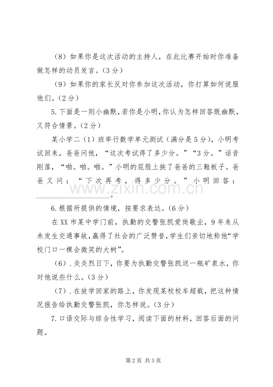 综合性学习演讲稿.docx_第2页