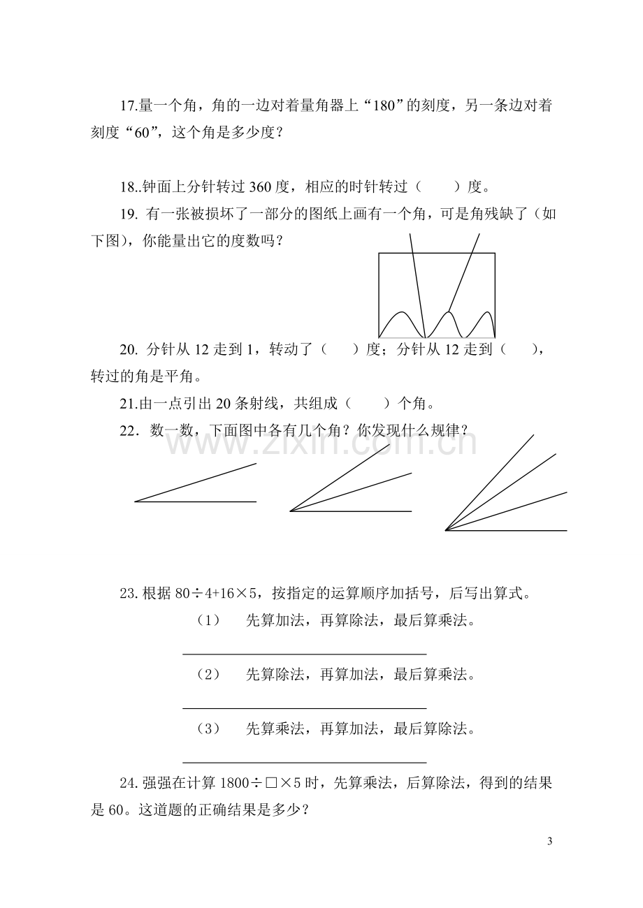 四年级上册拓展题100题.doc_第3页