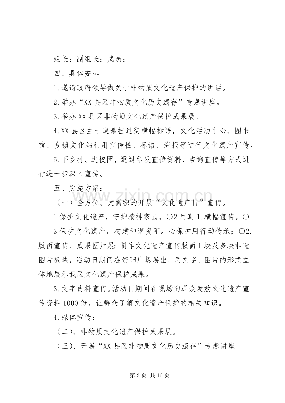 XX县区文化馆文化遗产日活动实施方案.docx_第2页