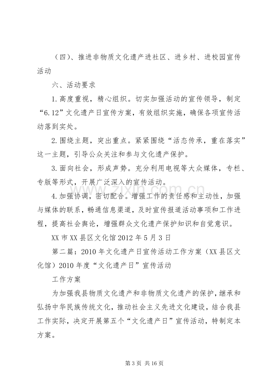 XX县区文化馆文化遗产日活动实施方案.docx_第3页