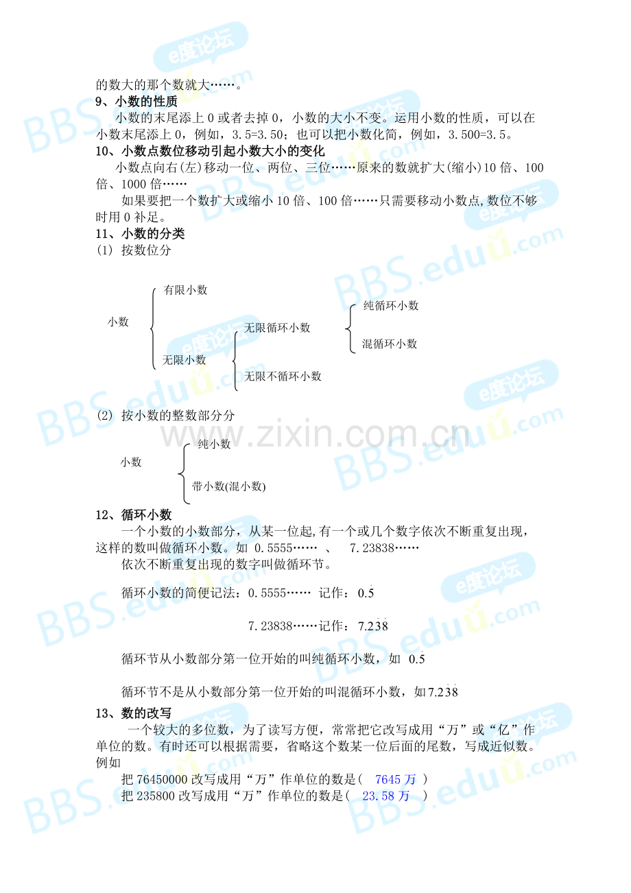 小学数学总复习_数的认识讲义.doc_第2页