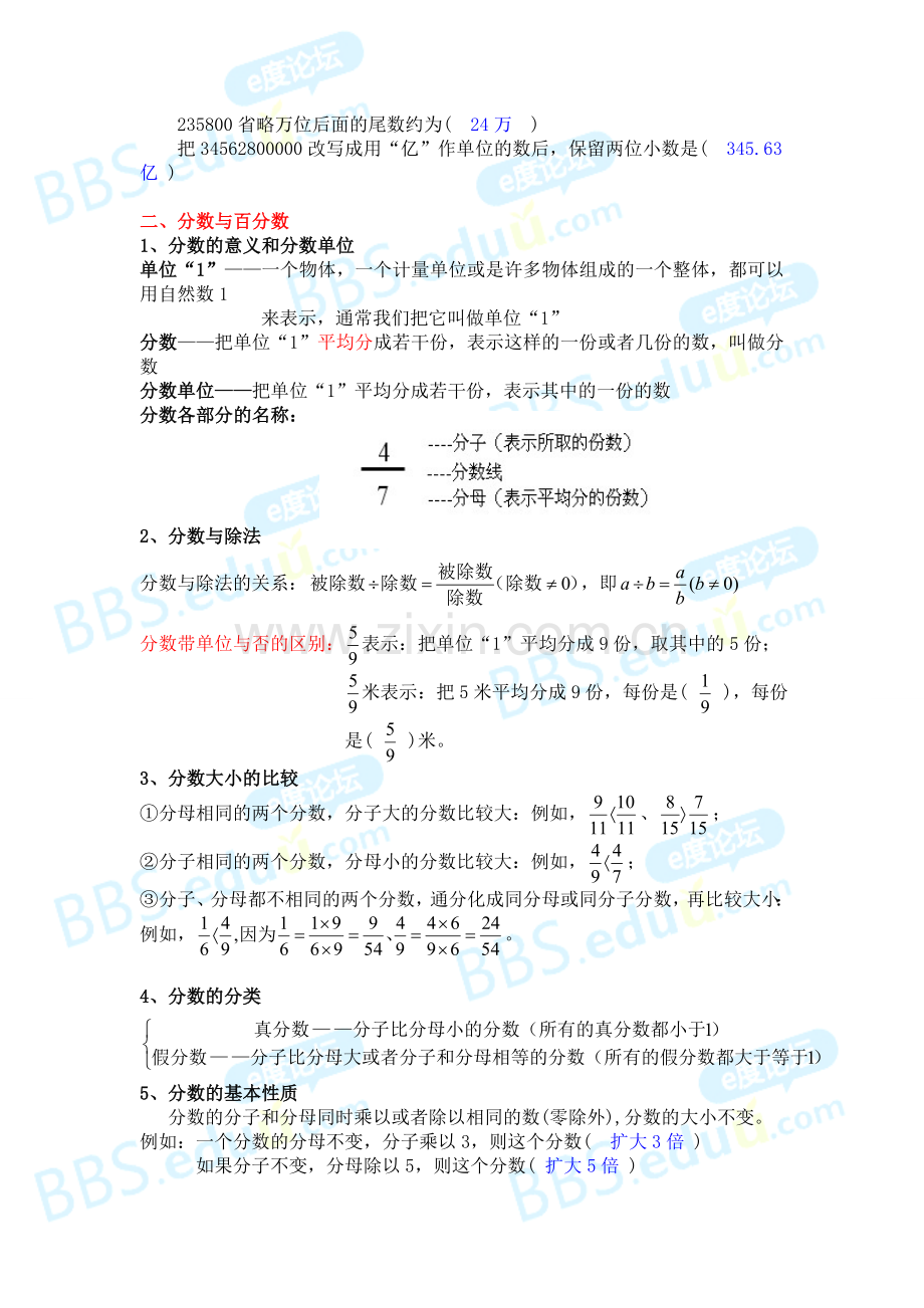 小学数学总复习_数的认识讲义.doc_第3页