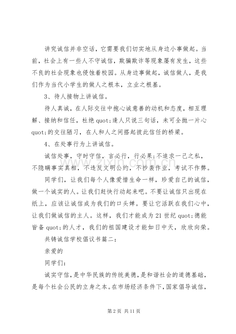 公共场合倡议书3篇.docx_第2页