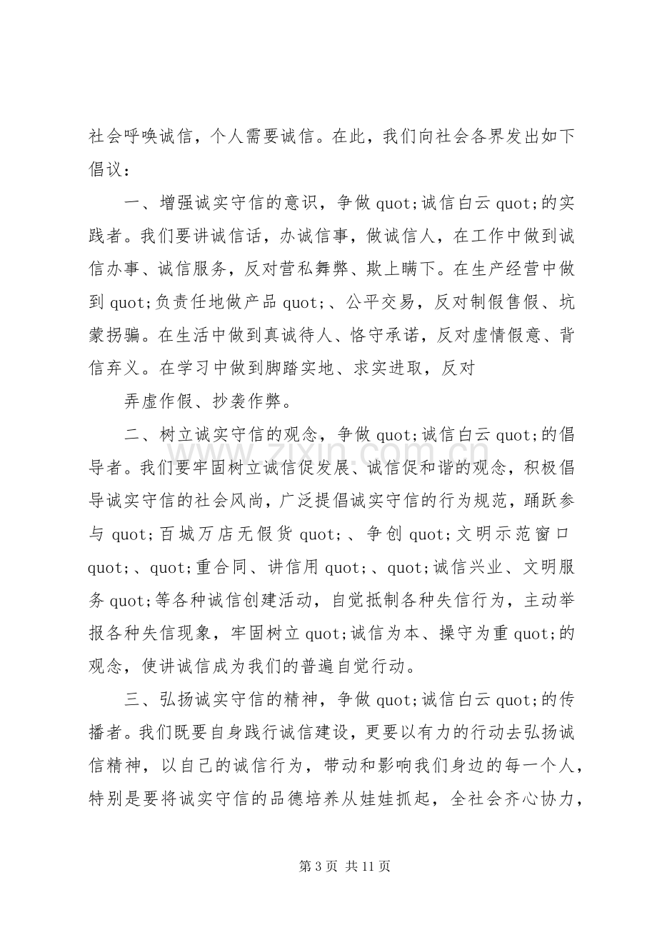 公共场合倡议书3篇.docx_第3页