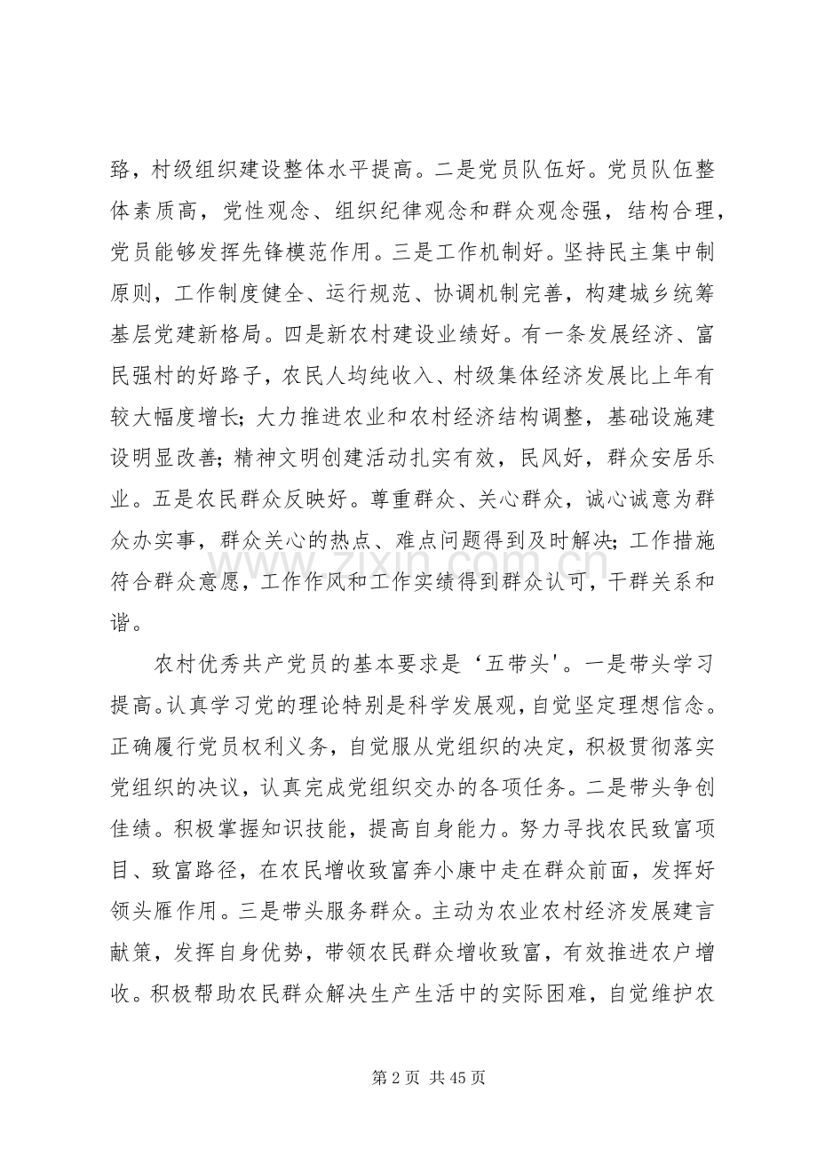 关于在全县农村基层党组织和党员中开展创先争优活动的方案.docx_第2页