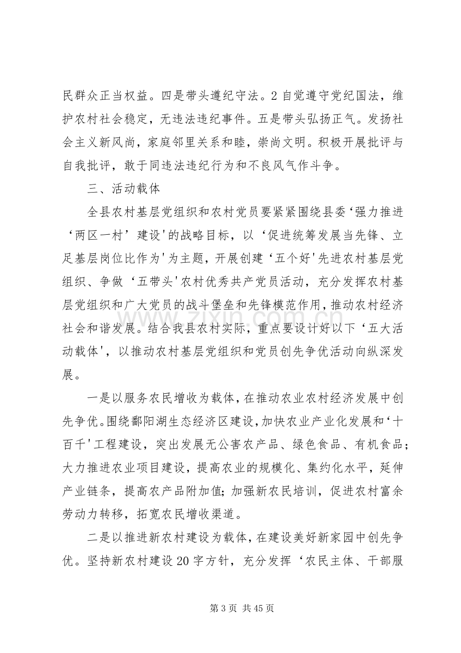 关于在全县农村基层党组织和党员中开展创先争优活动的方案.docx_第3页