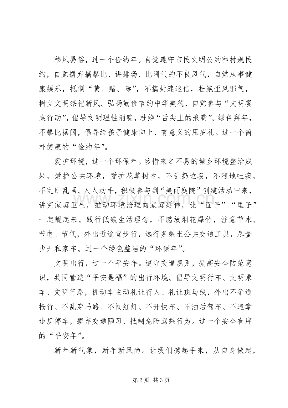 县文明办关于做文明公民过文明春节的倡议书.docx_第2页