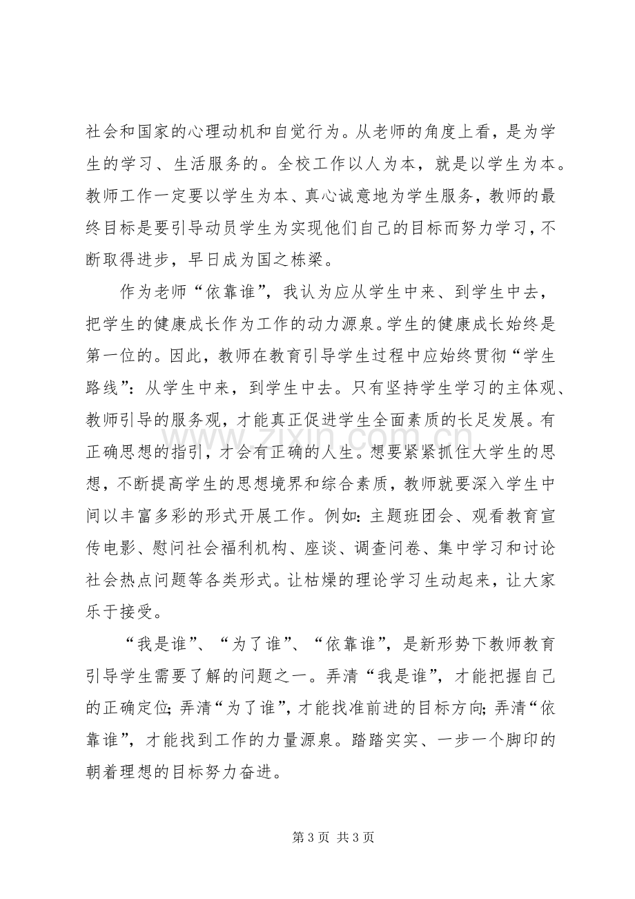 三观三问发言材料提纲.docx_第3页