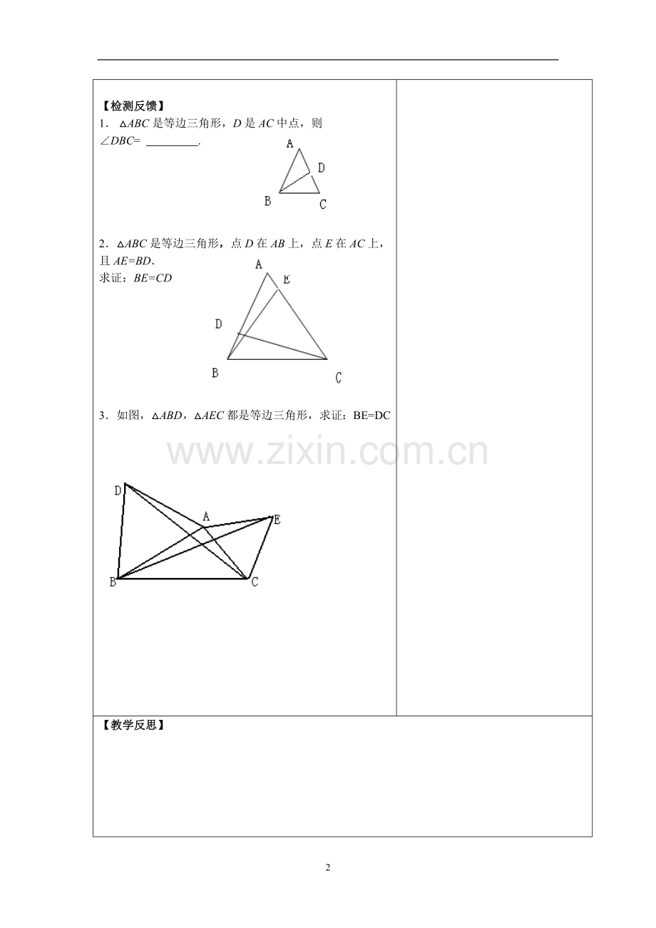 等边三角形().doc_第2页