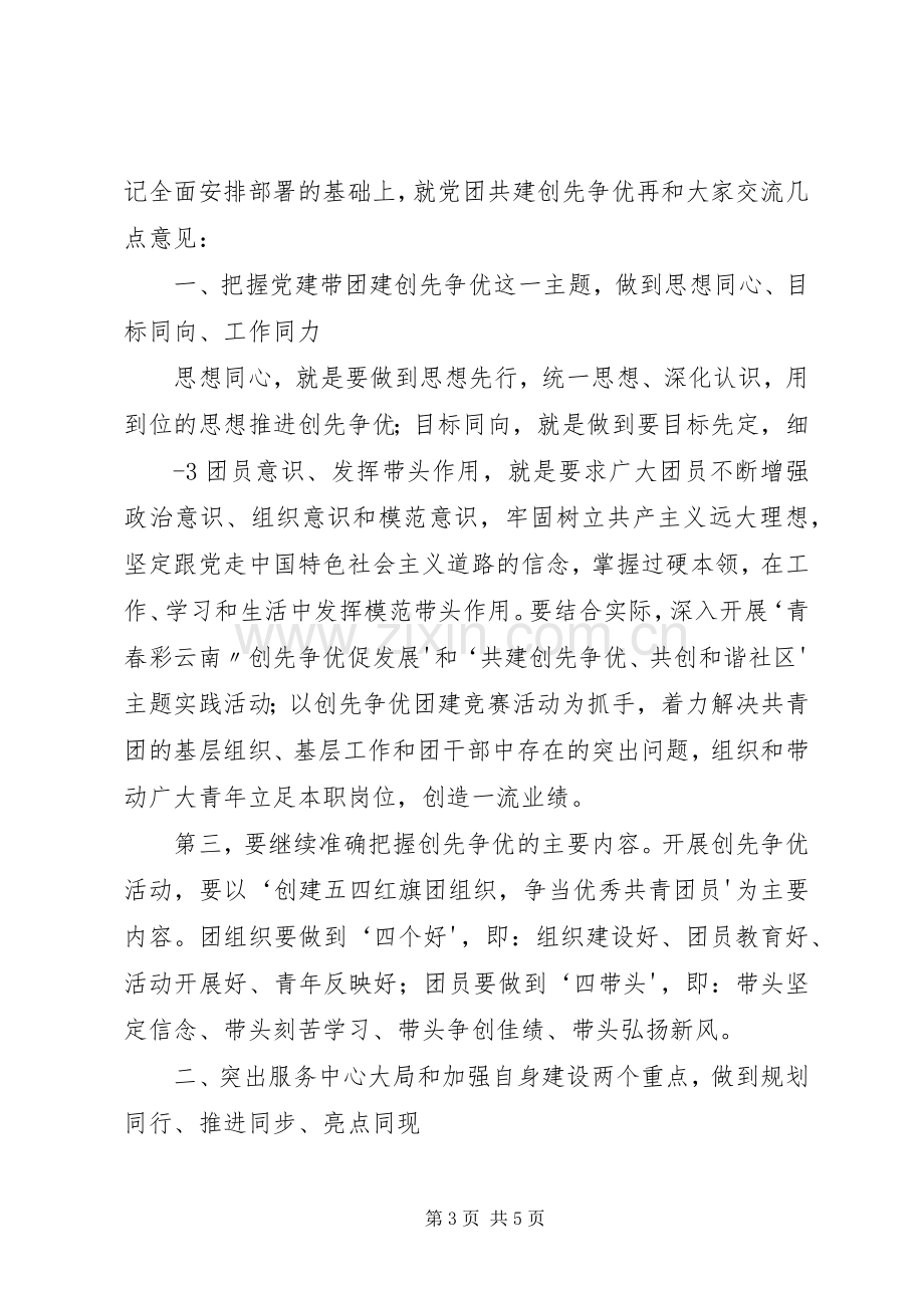 在全县共青团组织深入开展创先争优活动现场推进会上的讲话.docx_第3页