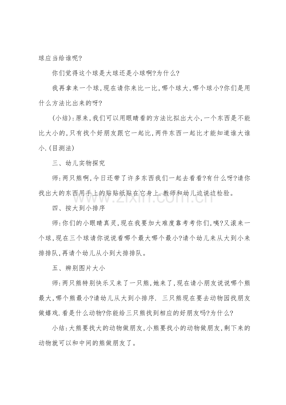 小班数学教案比较大小.doc_第2页