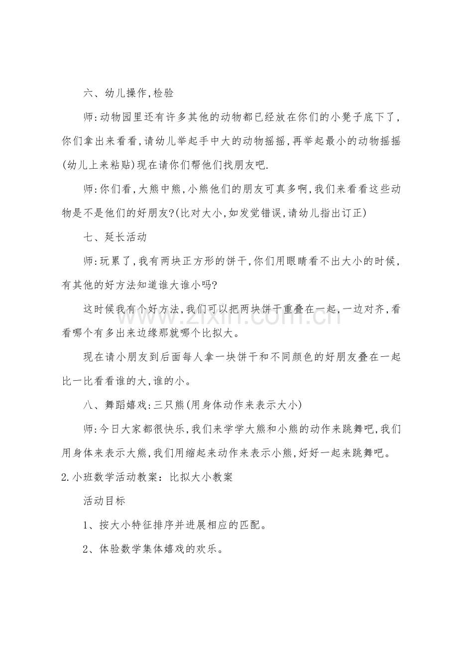 小班数学教案比较大小.doc_第3页