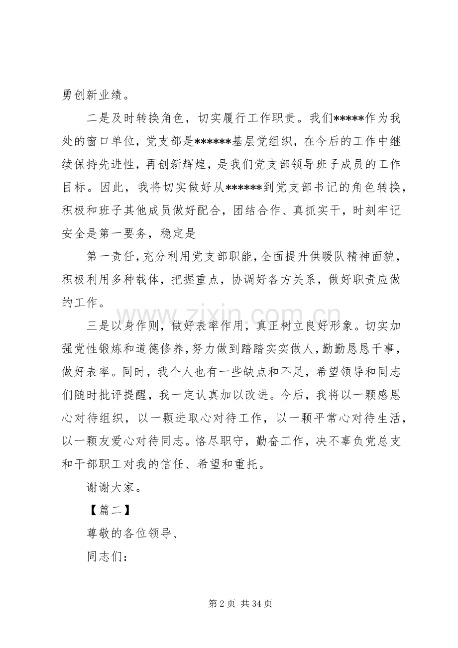 书记任职表态发言稿12篇.docx_第2页