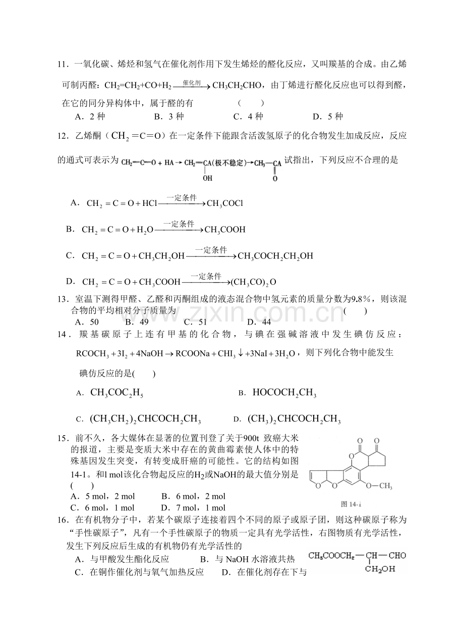 高二化学醛复习练习题.doc_第2页