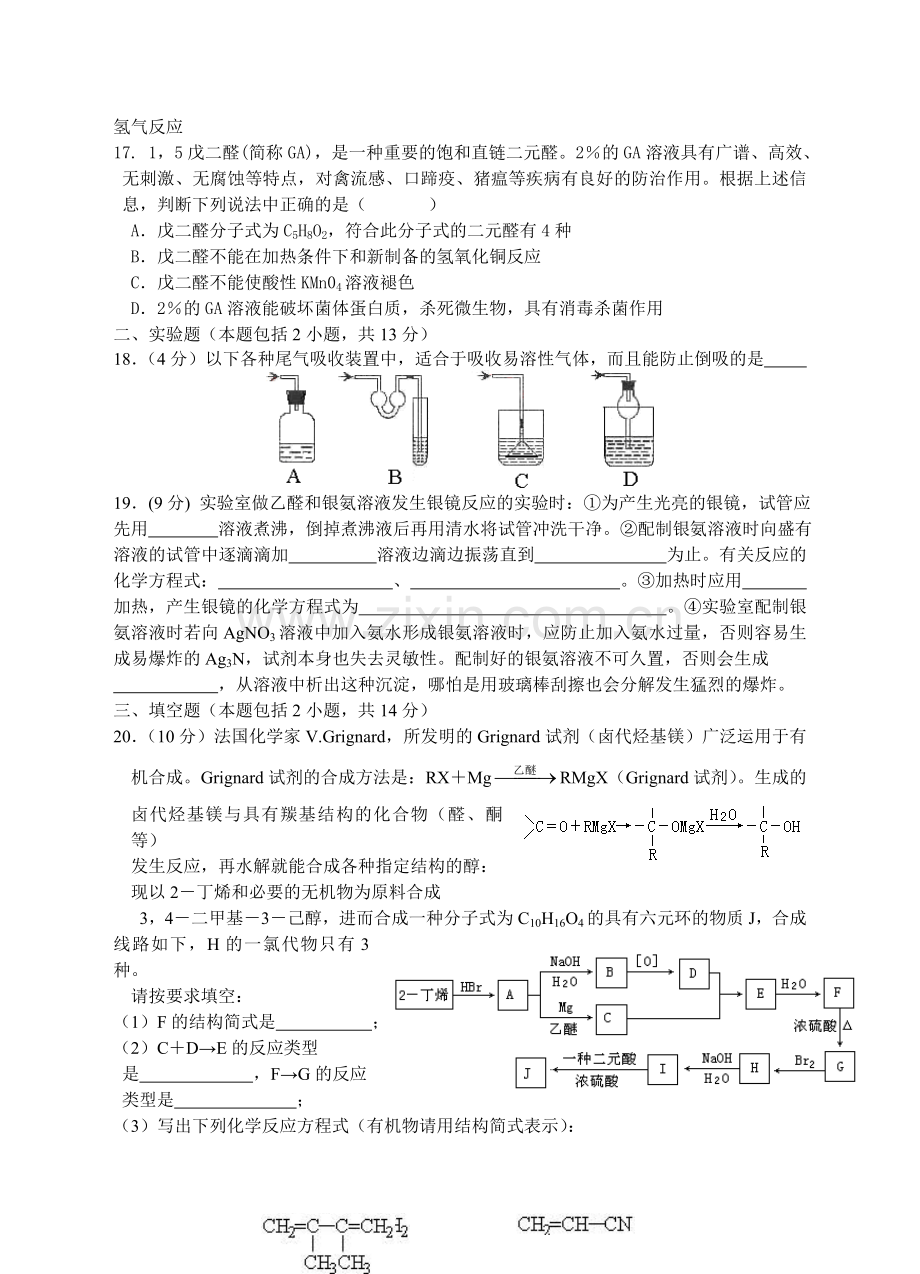 高二化学醛复习练习题.doc_第3页