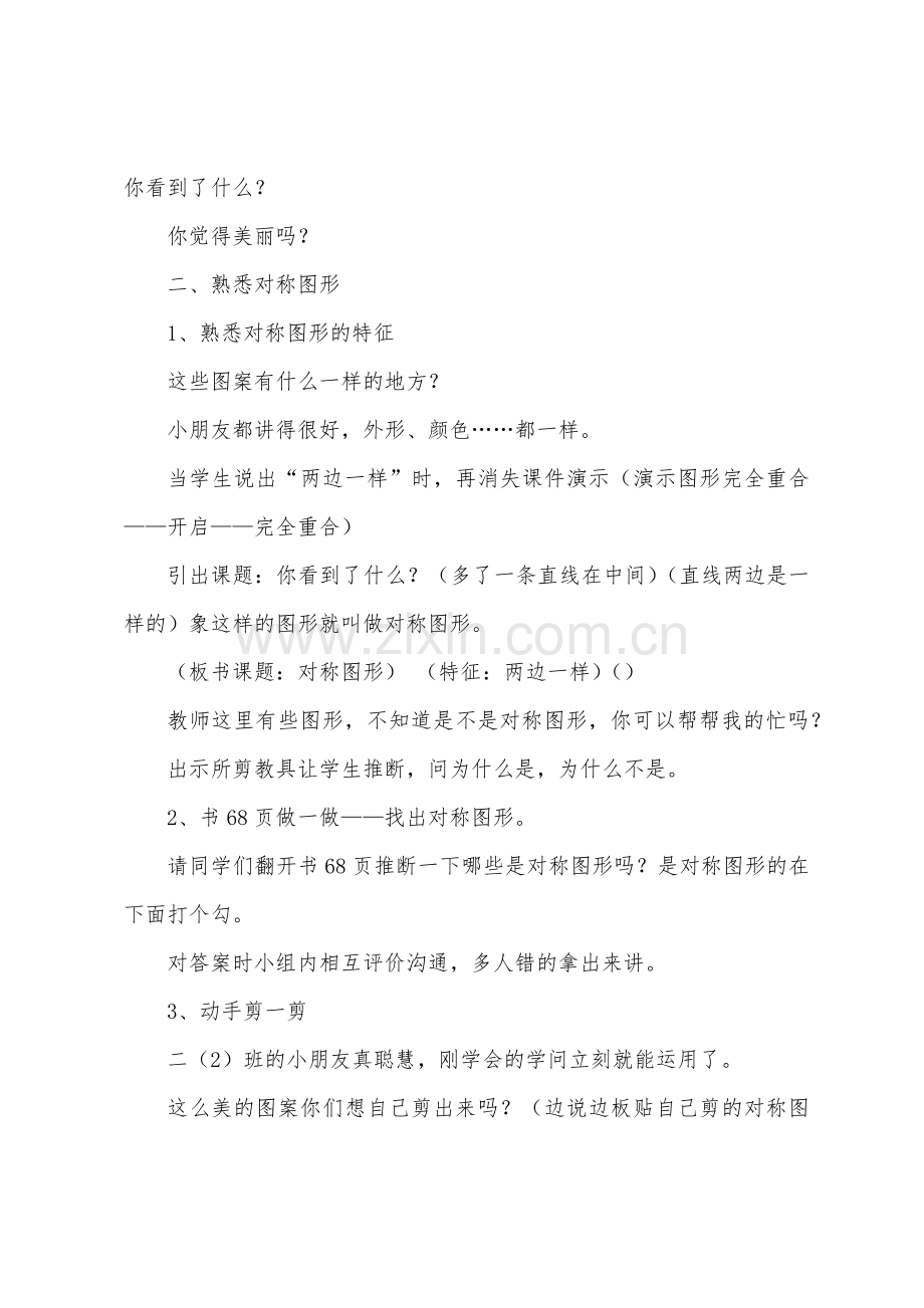 数学教案-对称图形.docx_第2页