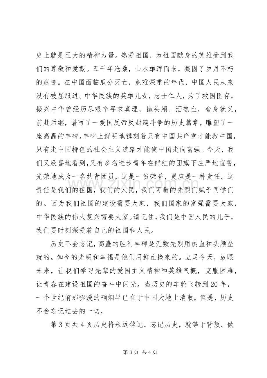 学校党委书记党建工作会议讲话稿.docx_第3页