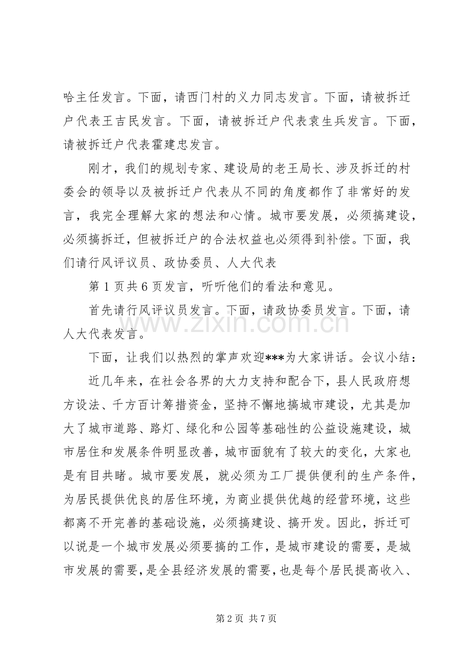 领导在拆迁座谈会上的主持词与领导在服务队启动仪式发言.docx_第2页