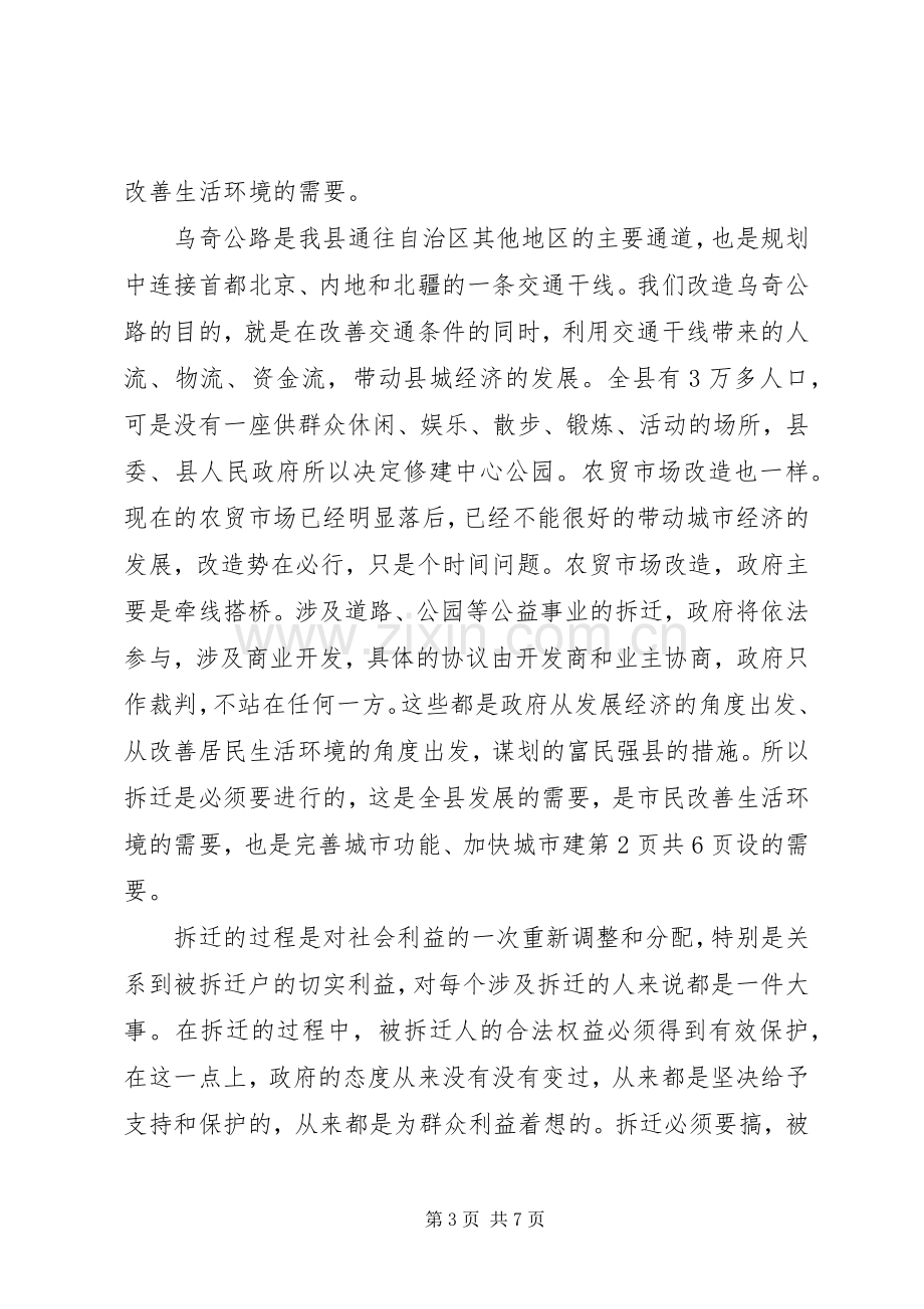 领导在拆迁座谈会上的主持词与领导在服务队启动仪式发言.docx_第3页