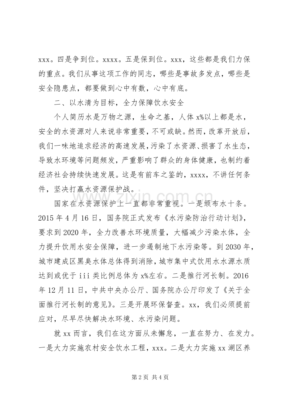 全县防汛抗旱动员会讲话材料.docx_第2页