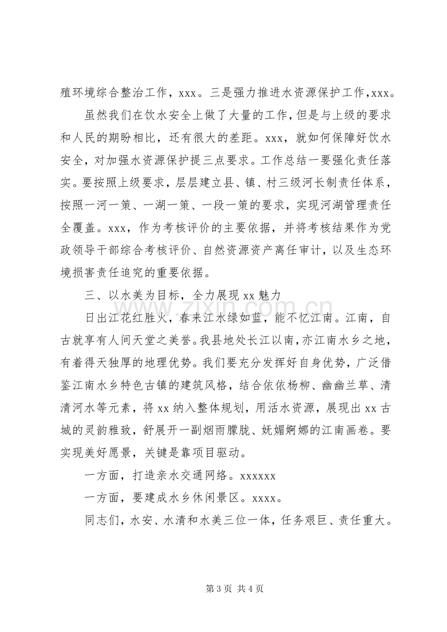 全县防汛抗旱动员会讲话材料.docx_第3页