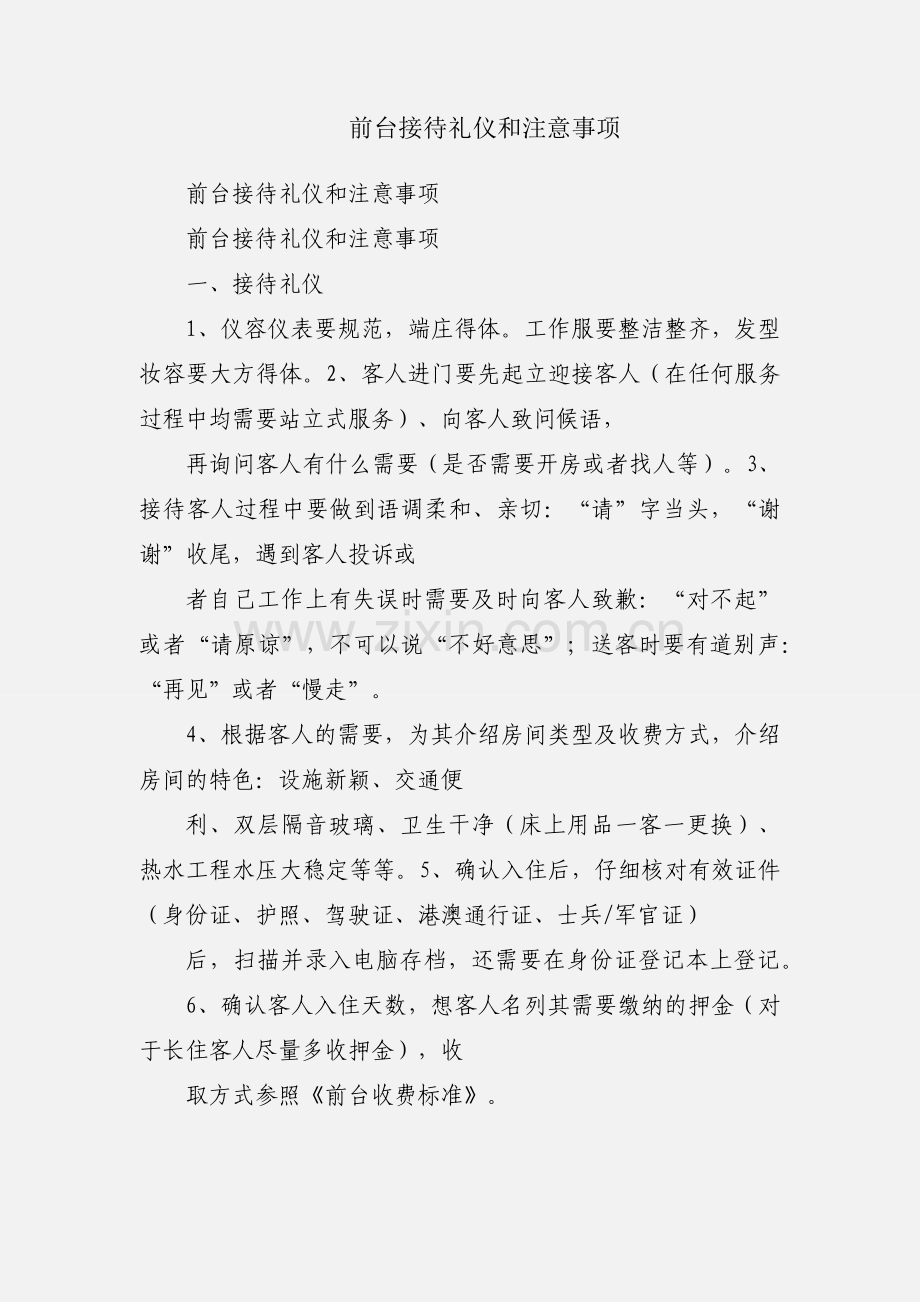 前台接待礼仪和注意事项.docx_第1页