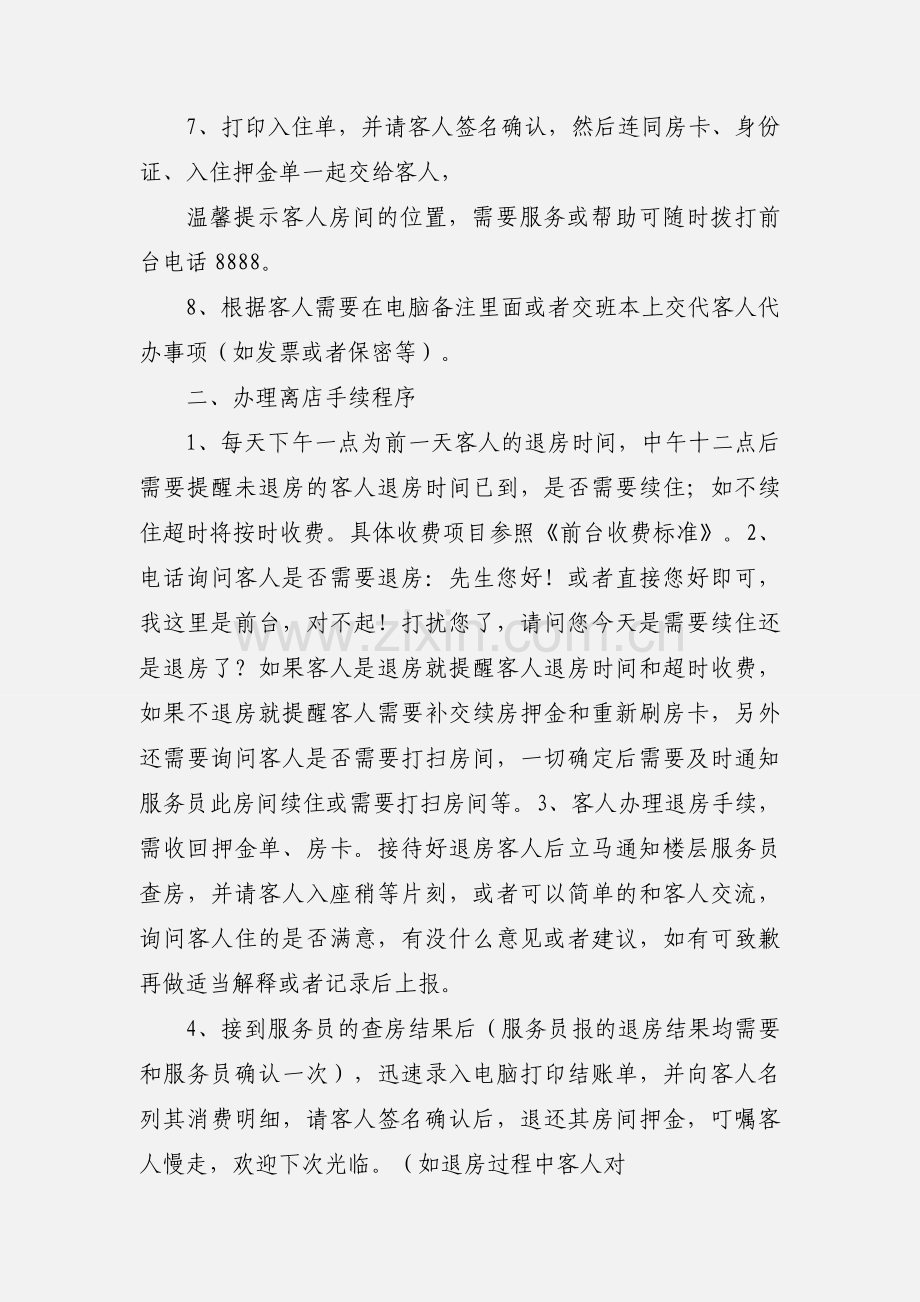 前台接待礼仪和注意事项.docx_第2页